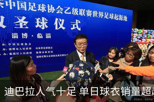 迪巴拉人气十足 单日球衣销量超越C罗当年纪录