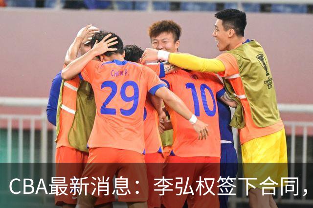CBA最新消息：李弘权签下合同，广州不再续约郭艾伦，徐昕的好时光结束